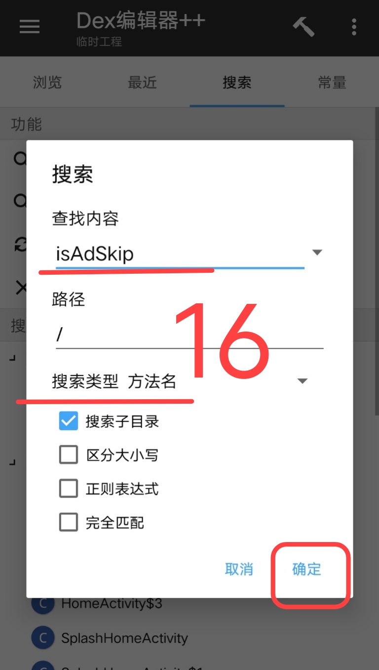 腾讯视频去广告破解教程插图18 腾讯视频去广告破解教程插图18
