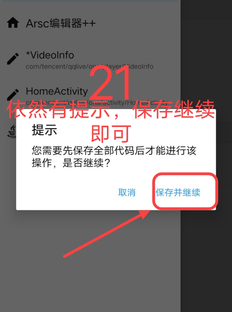 腾讯视频去广告破解教程插图23 腾讯视频去广告破解教程插图23