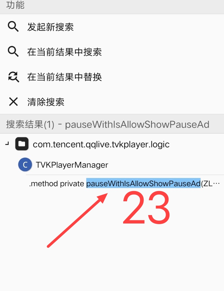 腾讯视频去广告破解教程插图25 腾讯视频去广告破解教程插图25