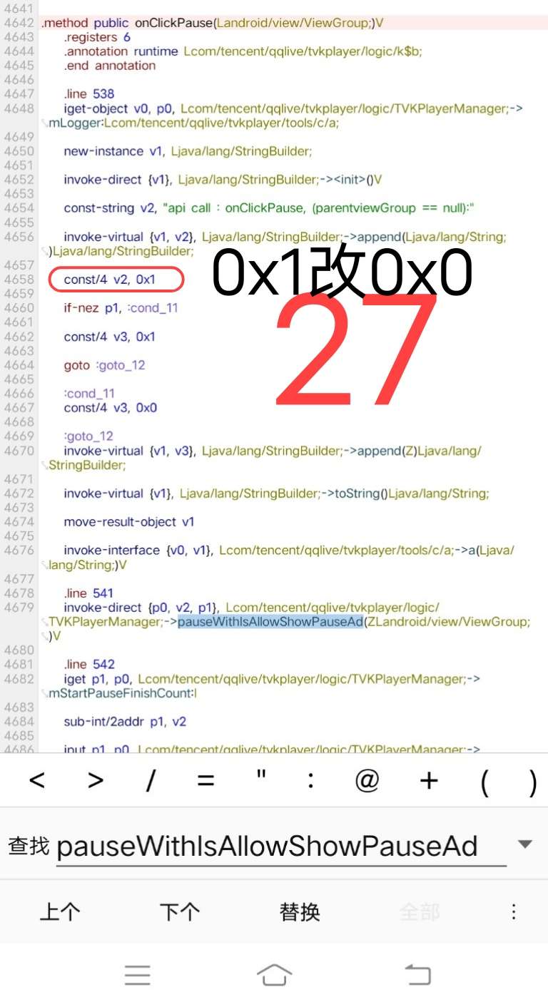 腾讯视频去广告破解教程插图29 腾讯视频去广告破解教程插图29