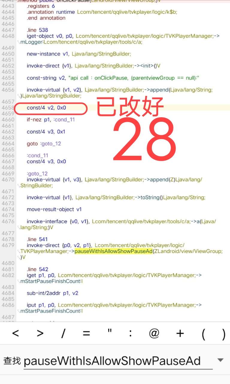 腾讯视频去广告破解教程插图30 腾讯视频去广告破解教程插图30
