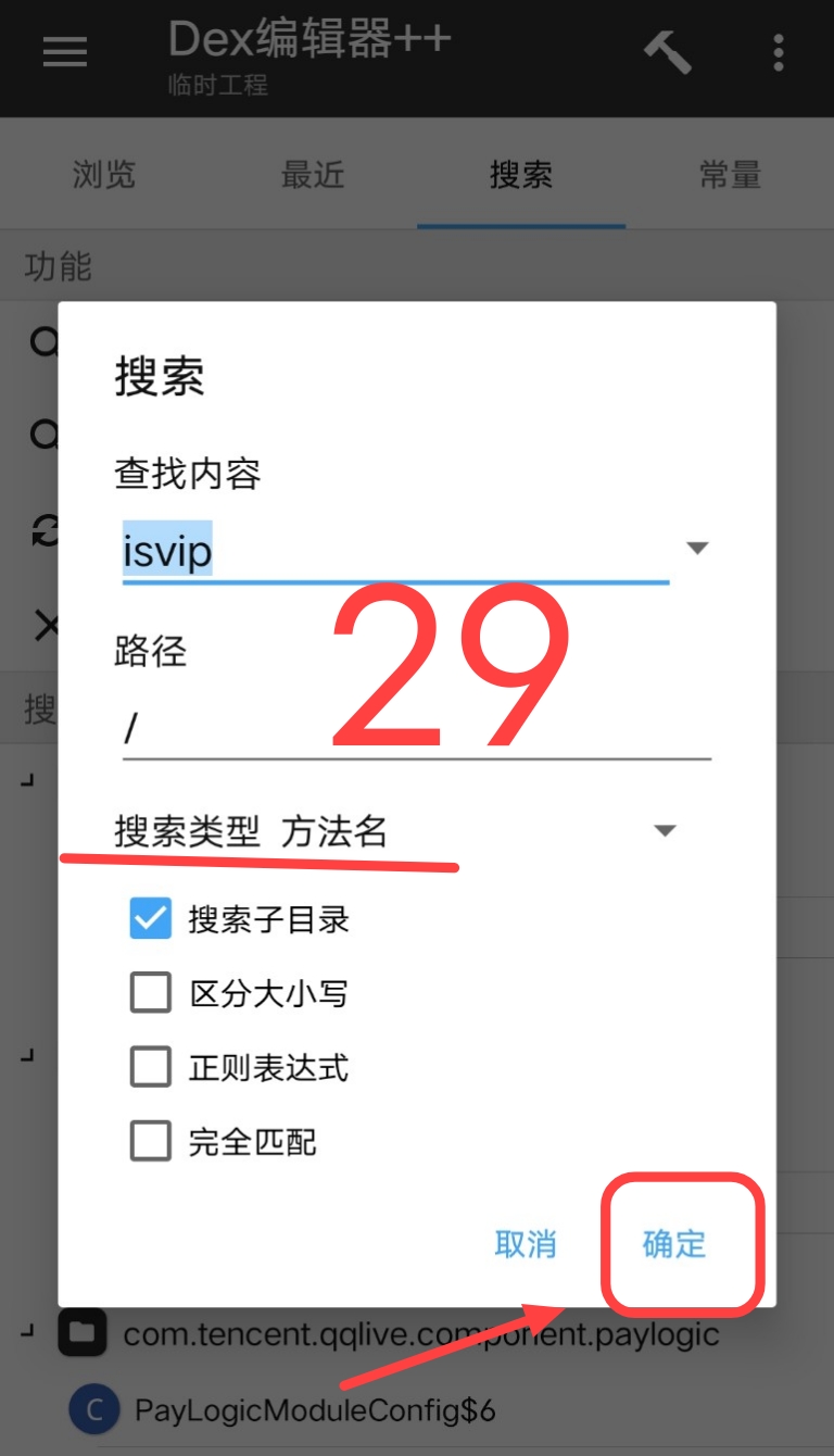 腾讯视频去广告破解教程插图31 腾讯视频去广告破解教程插图31