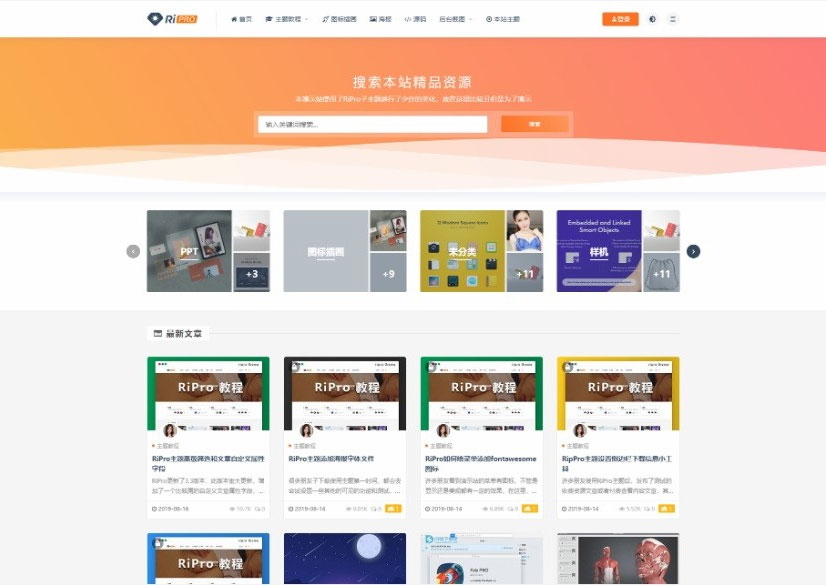 WordPress主题RIPro5.4日主题虚拟资源素材源码下载站模板-老蔡源码网