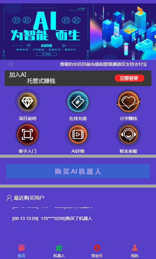自动挂机区块AI机器人源码开源支持二次开发【站长亲测】-老蔡源码网