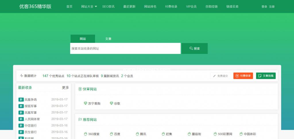 优客365网址导航商业精华版1.1.6网站源码+三款模板+四款插件-老蔡源码网