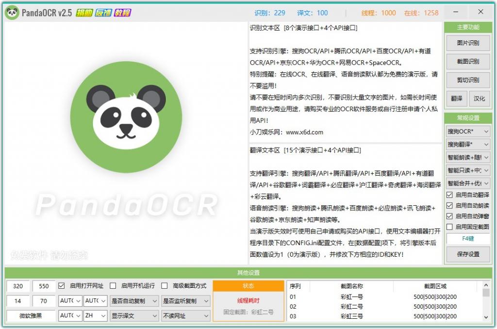 图文识别工具PandaOCR v2.71-老蔡源码网