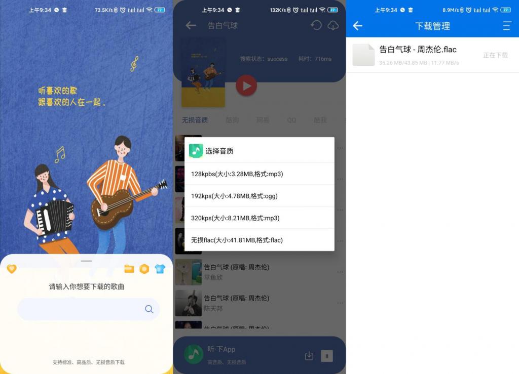 C听·下v1.3.9 免费下载音乐-老蔡源码网