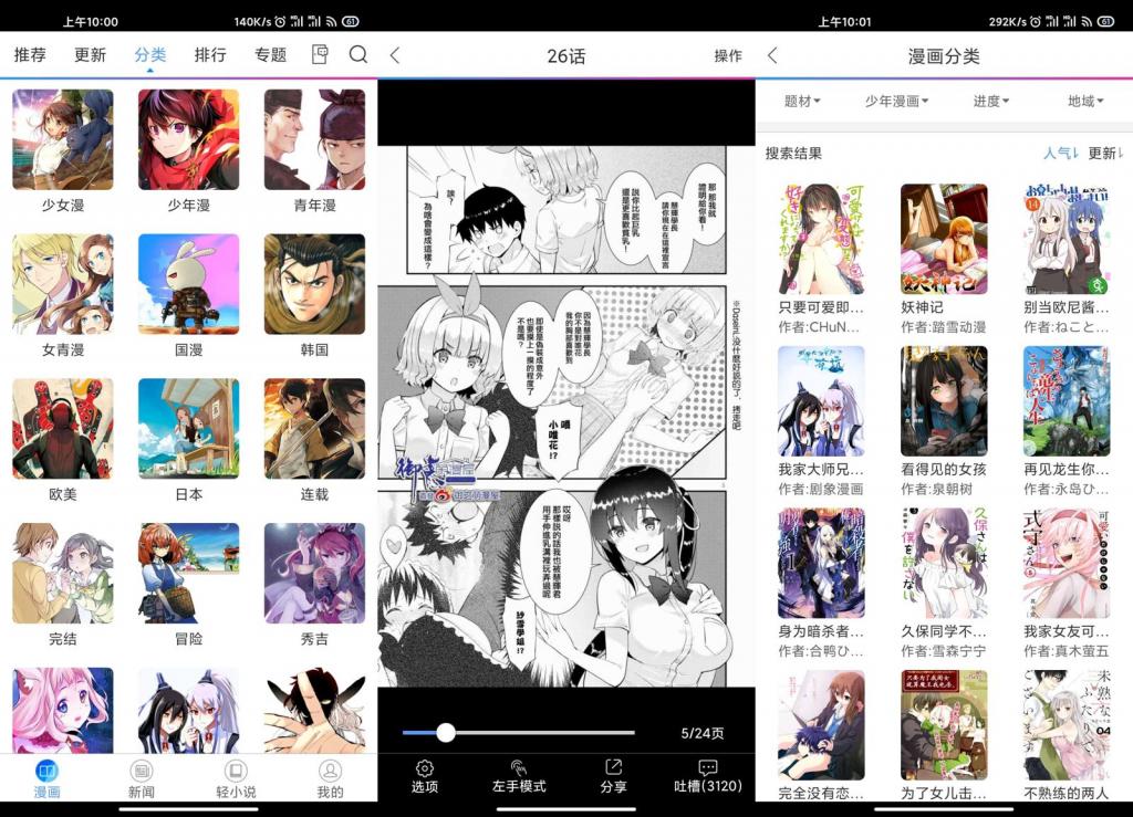 安卓动漫之家v3.3.2绿化版-老蔡源码网
