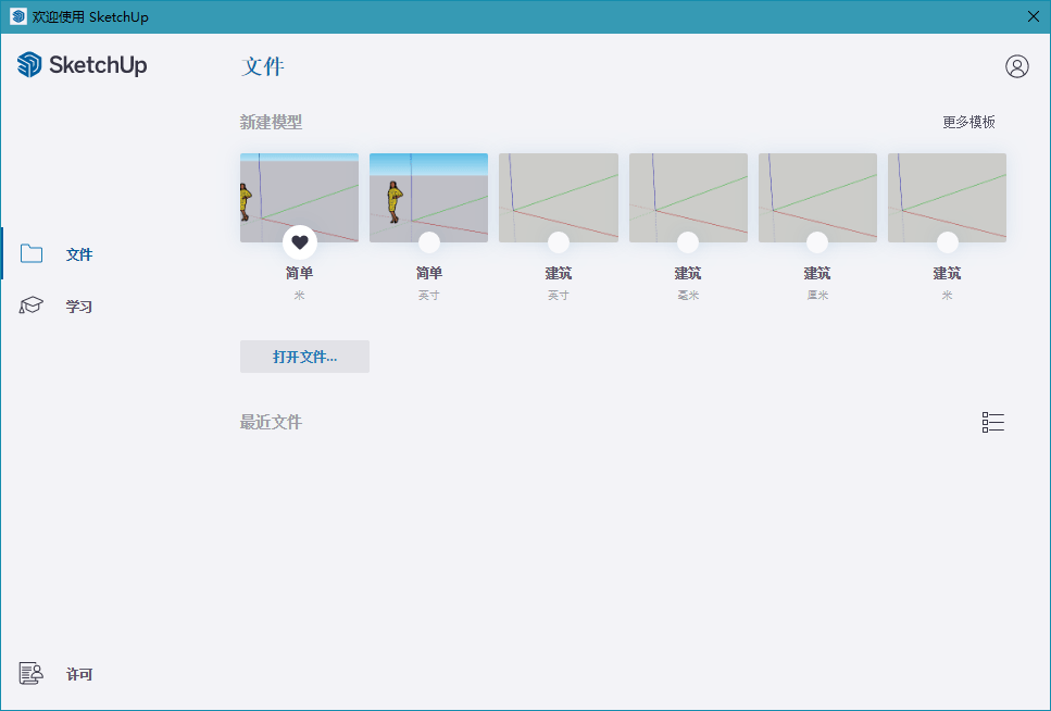 SketchUp 2021 v21.1.279-老蔡源码网