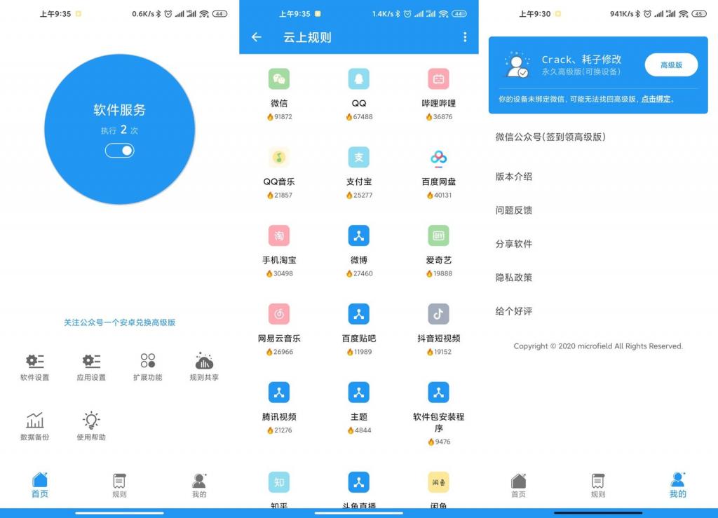 Auto tool v2.1.9高级版-老蔡源码网