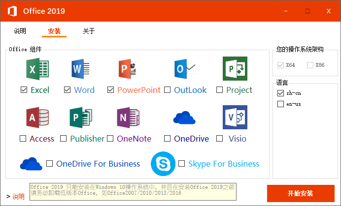 微软Office 2019 批量授权版-老蔡源码网