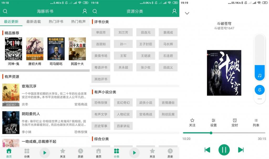 安卓海豚听书v1.0.4绿化版-老蔡源码网