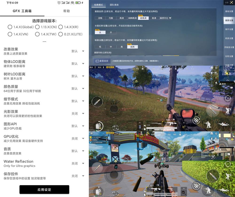 和平精英GFX工具箱v10.0.5-老蔡源码网