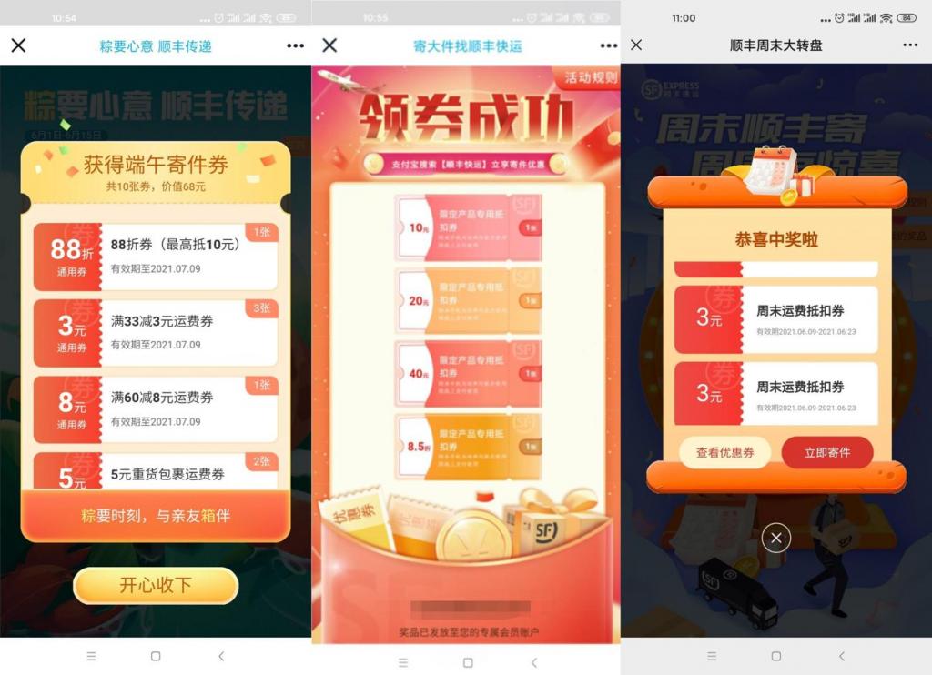 顺丰领取3~40元寄件优惠券-老蔡源码网