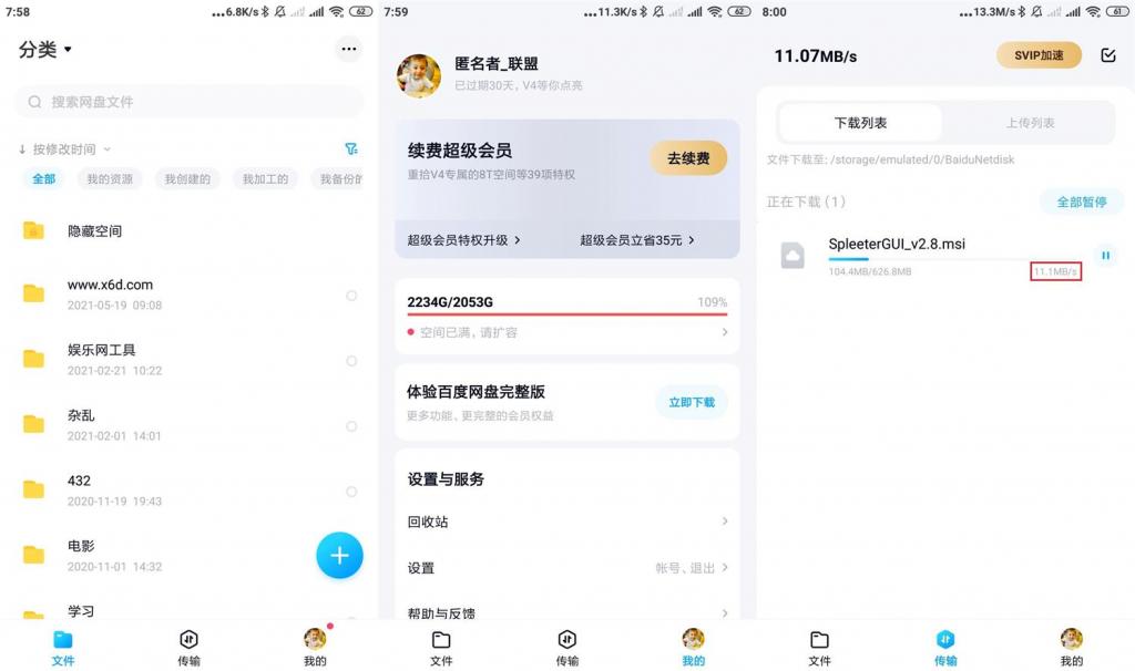 安卓百度网盘v11.10.4 精简版-老蔡源码网