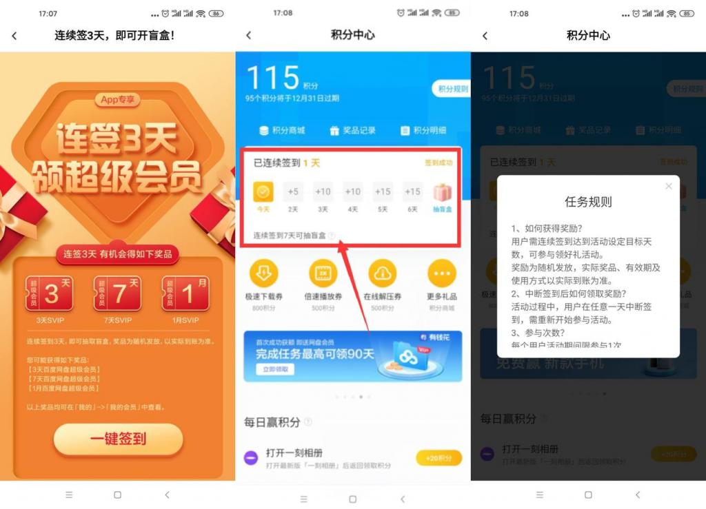 百度网盘签到领3~31天会员-老蔡源码网
