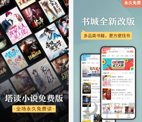塔读小说免费版v8.21 纯净免费版-老蔡源码网
