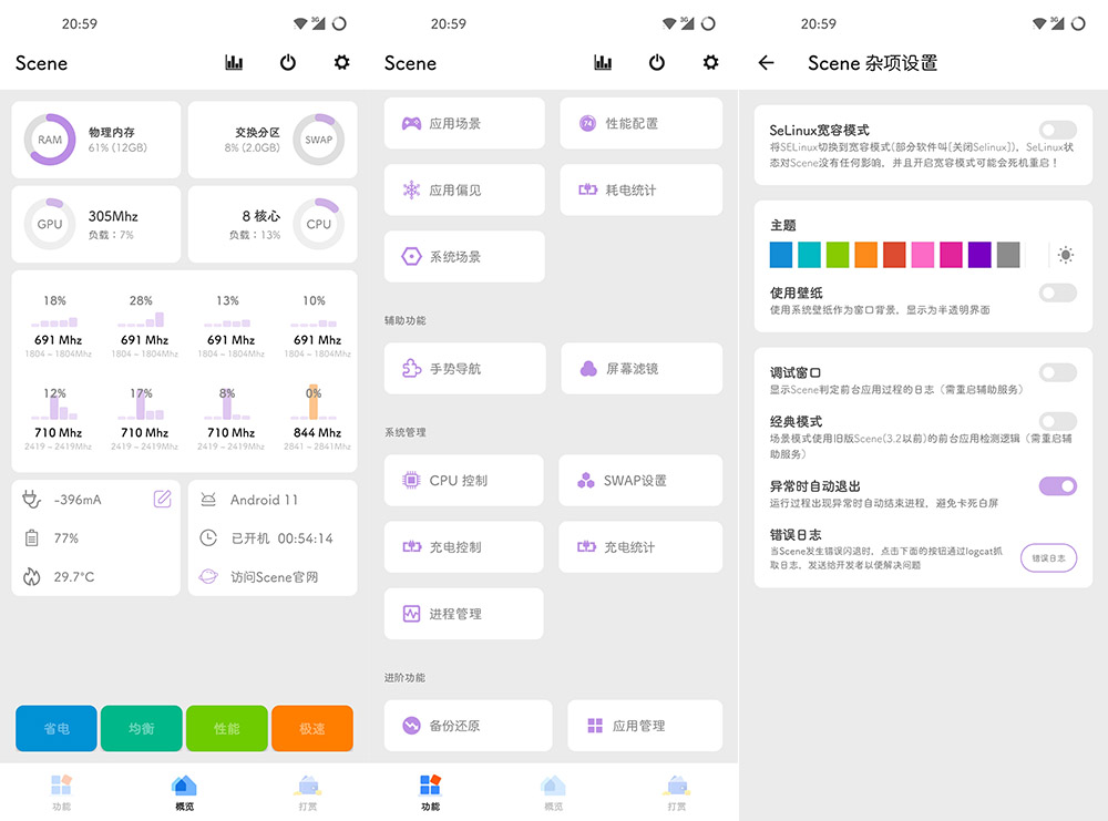 Scene v4.4.10 骁龙工具箱 需ROOT-老蔡源码网