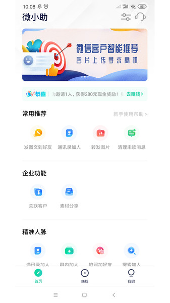 安卓微小助v2.3.3清爽版 检查僵尸粉等功能-老蔡源码网