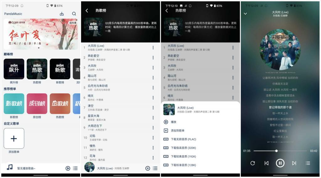 PandaMusic熊猫音乐v1.2.1 无损音乐下载App-老蔡源码网