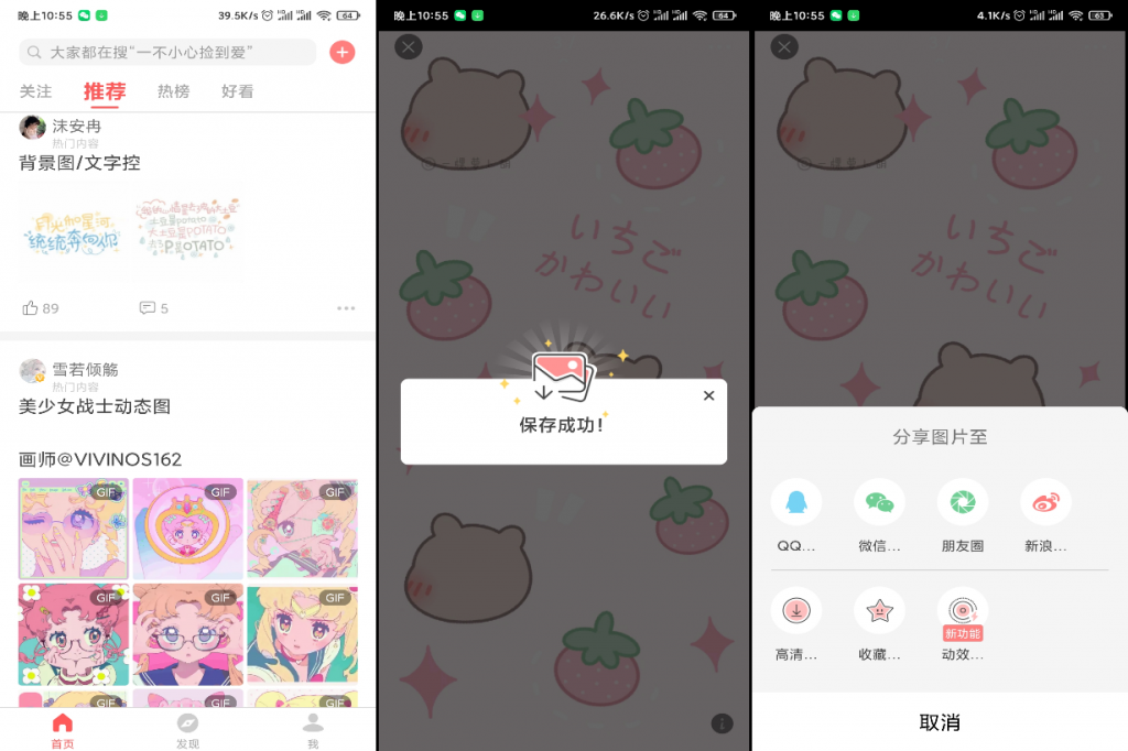 堆糖去广告版-无限保存图片-老蔡源码网
