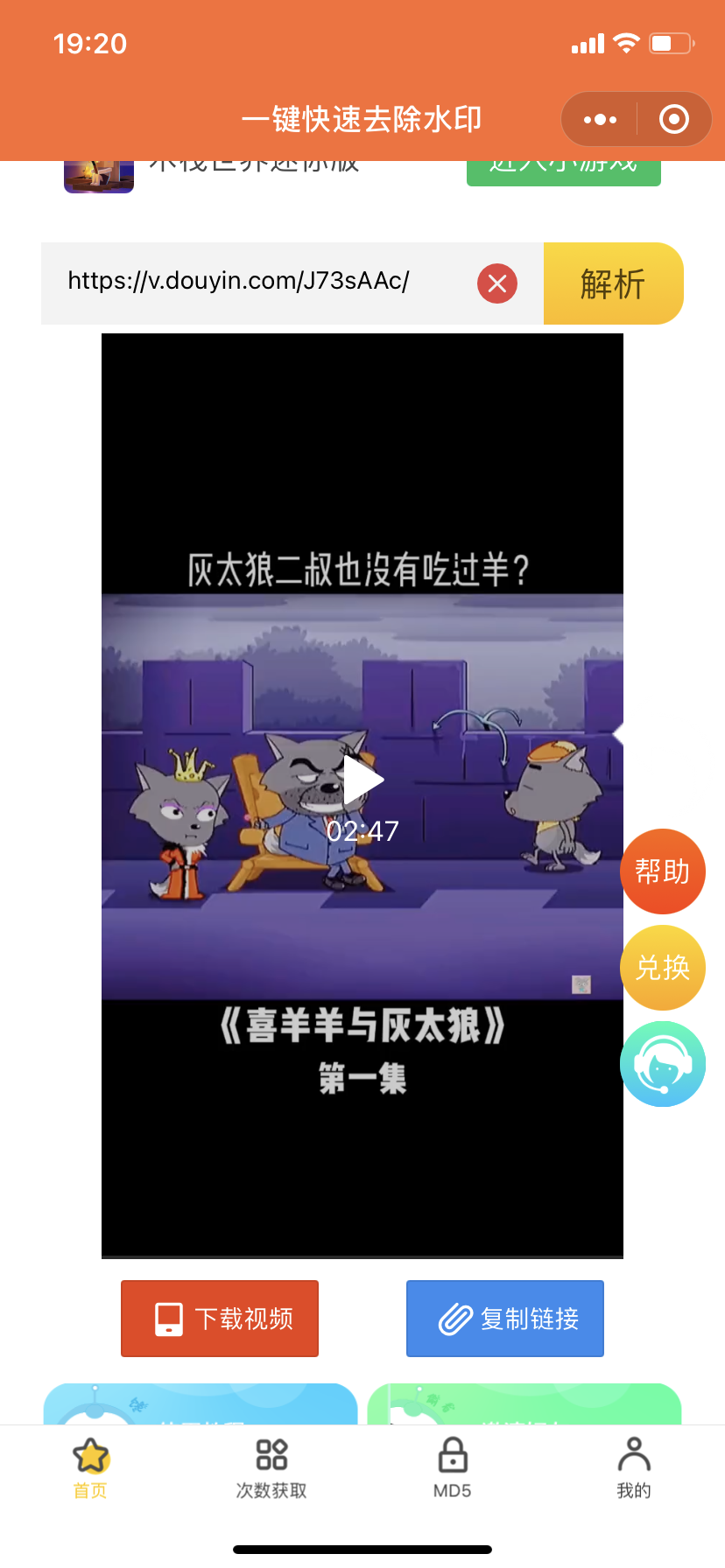 微信去水印小程序源码 已测试可运营-老蔡源码网