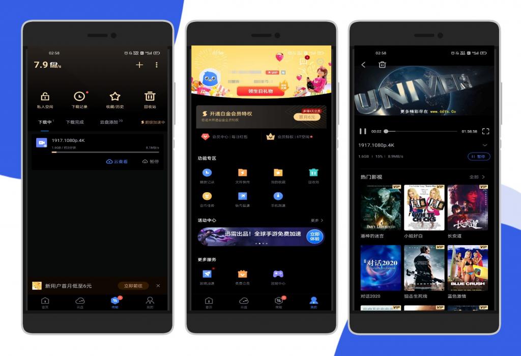 安卓迅雷v7.21破解VIP无限速版-老蔡源码网