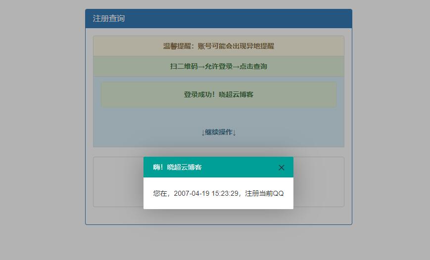QQ注册时间查询非常准确源码程序-老蔡源码网