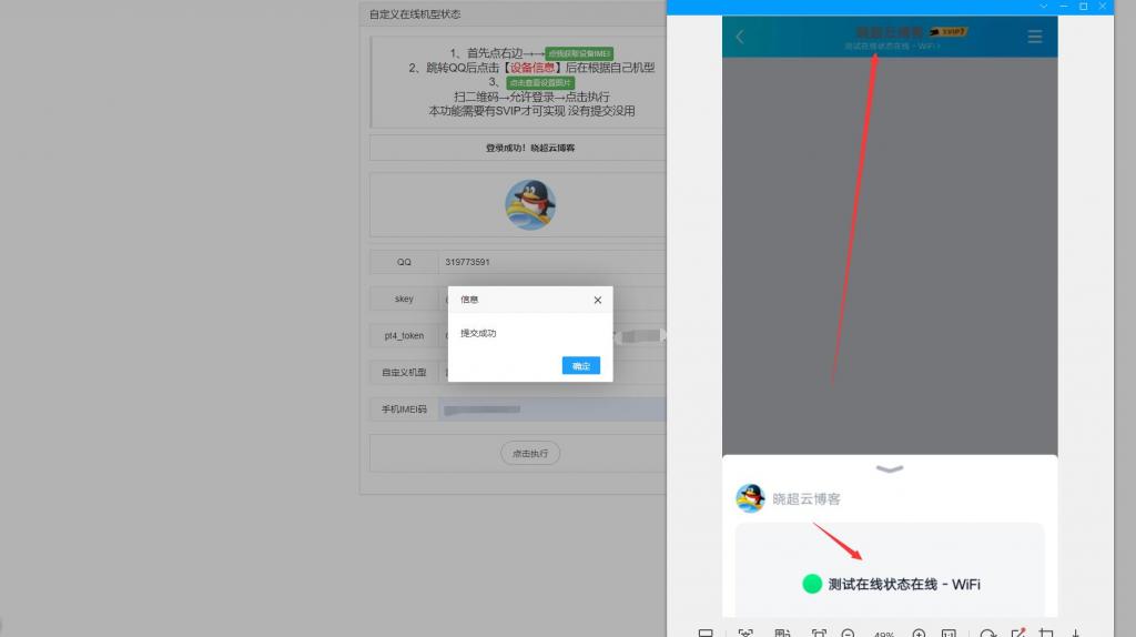 QQ自定义在线机型状态源码-老蔡源码网