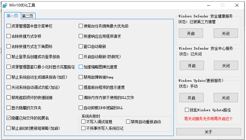 win10系统优化工具2.0下载-老蔡源码网