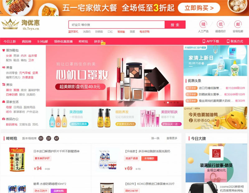 PHP淘宝客+京东+拼多多三合一导购返佣系统源码 带公众号微信端+H5端-老蔡源码网