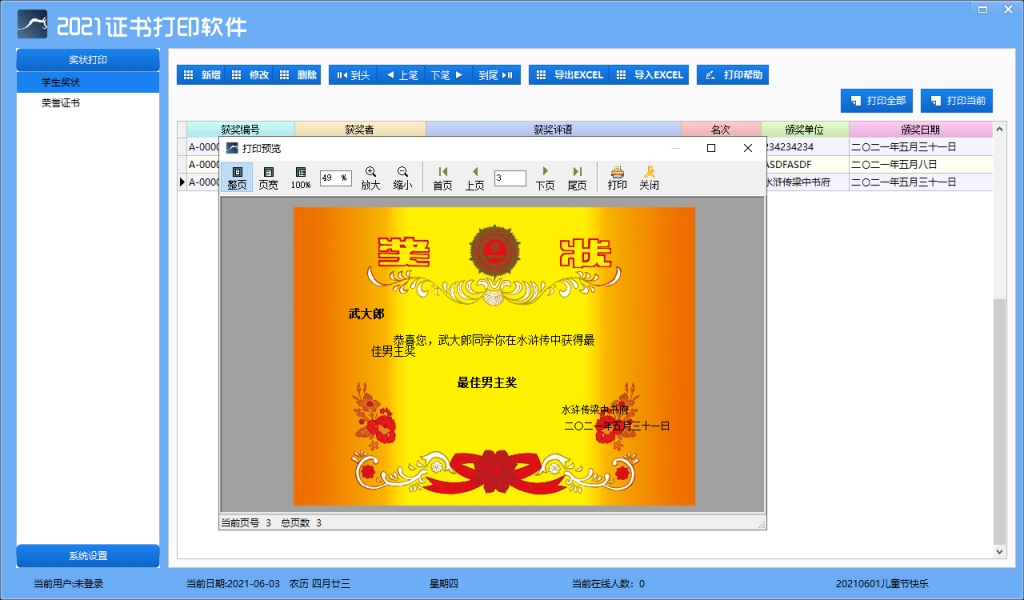 学生奖状证书制作软件最新更新版本-老蔡源码网