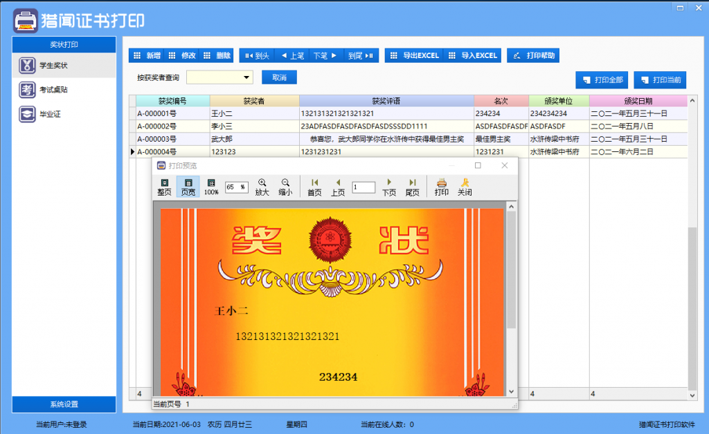 学生奖状证书制作软件最新更新版本插图1
