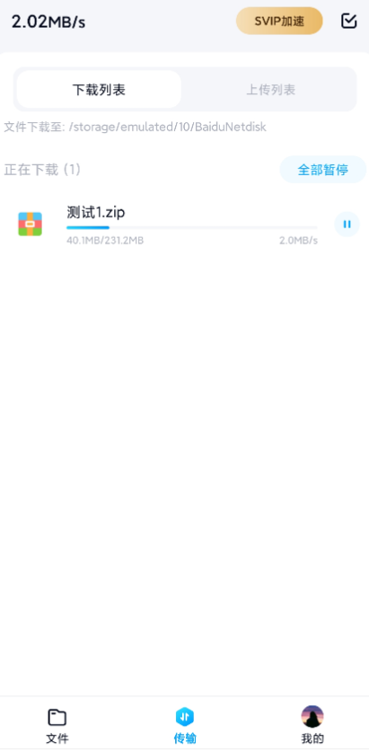 百du网盘（破解版不限速贼快）-老蔡源码网