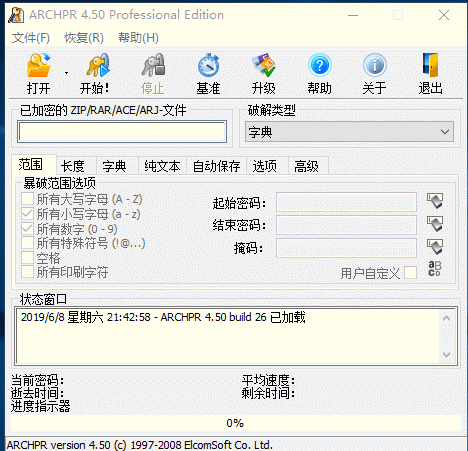 文件压缩包密码爆破神器2.0-老蔡源码网