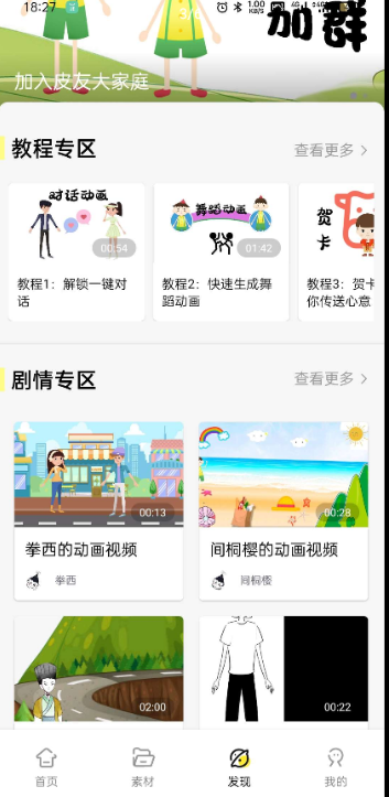 【A|键制作动画片】1分钟可上手的动画短视频工具 解锁vip插图1
