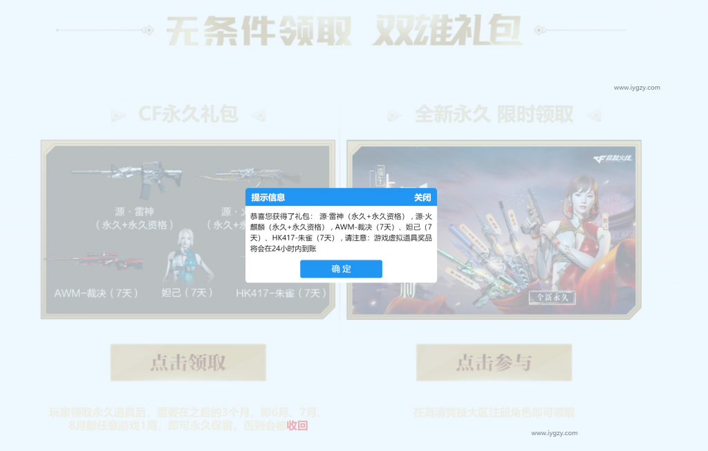 免费领端游CF源·雷神（永久）和源·火麒麟（永久）-老蔡源码网
