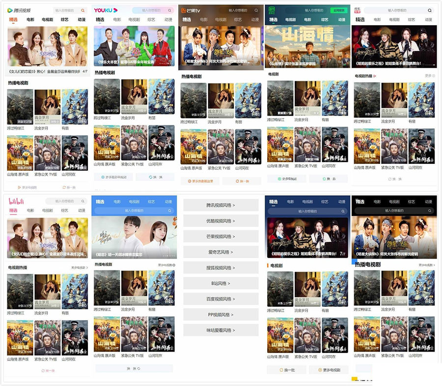 PHP仿9个主流视频APP风格手机影视网站源码-老蔡源码网