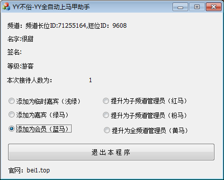 YY频道全自动上马甲工具YY不俗软件绿色版免费版-老蔡源码网
