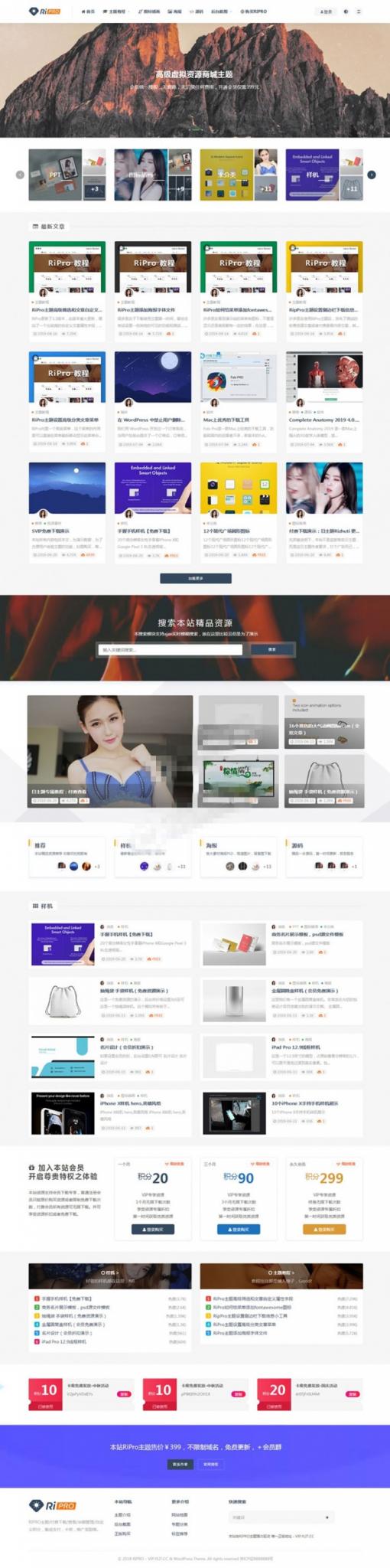 WordPress虚拟资源商城主题日主题RiPro6.7破解版-老蔡源码网