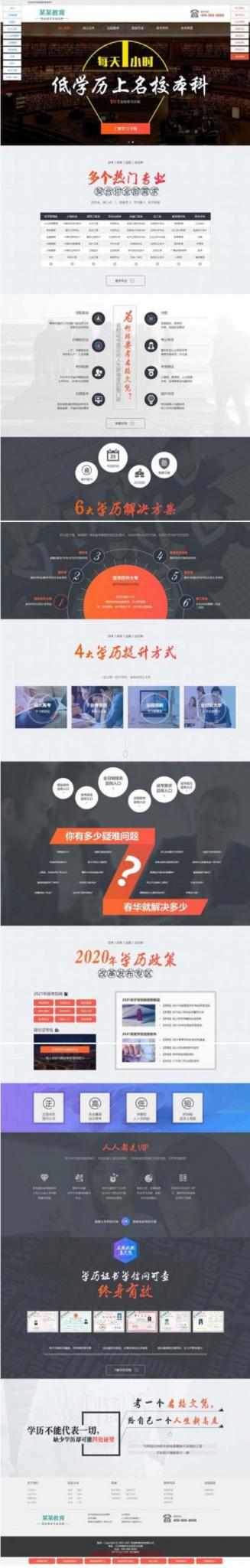 营销型成人高考自考百度竞价推广落地页源码 单页织梦模板 带手机版-老蔡源码网