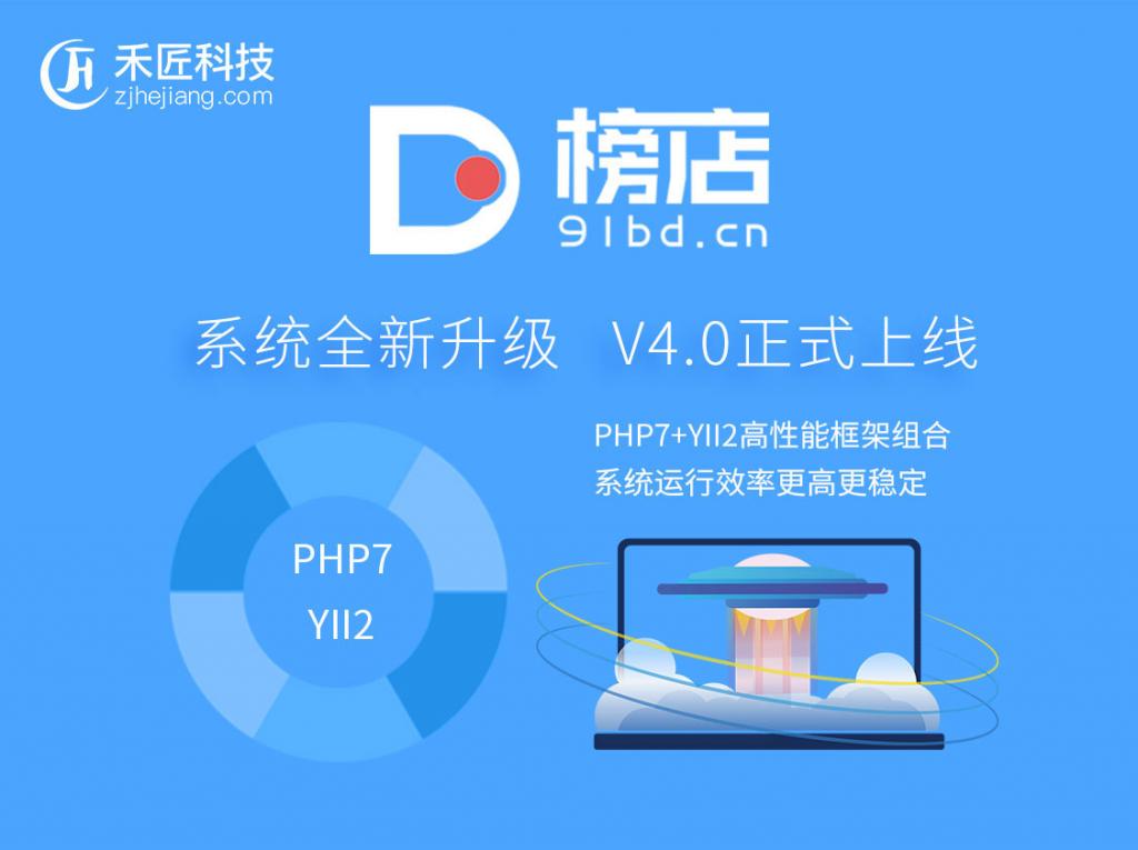 禾匠榜店小程序商城V4独立版V4.0.25 前端+后端-老蔡源码网