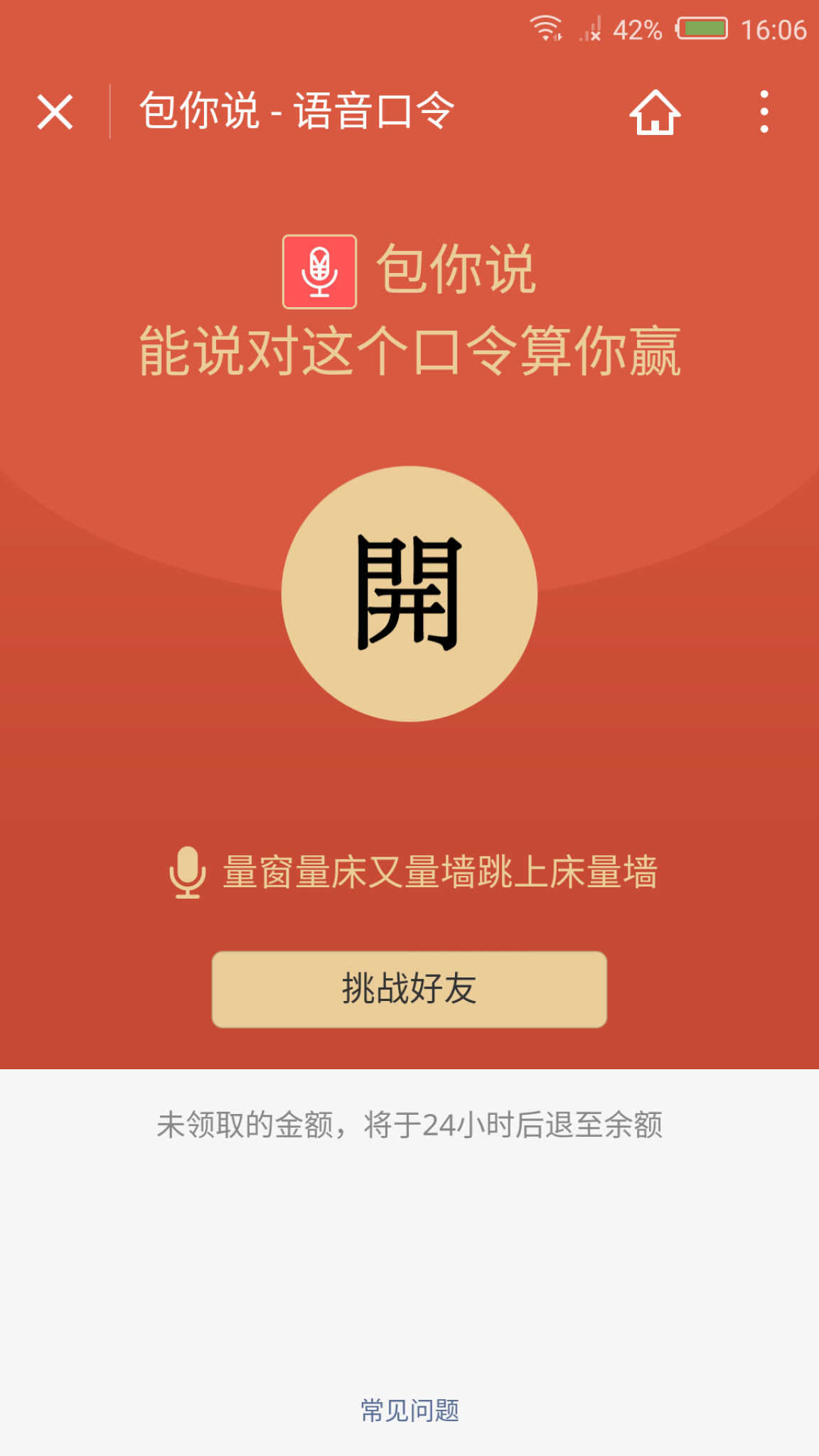 包你说语音红包小程序运营版-老蔡源码网