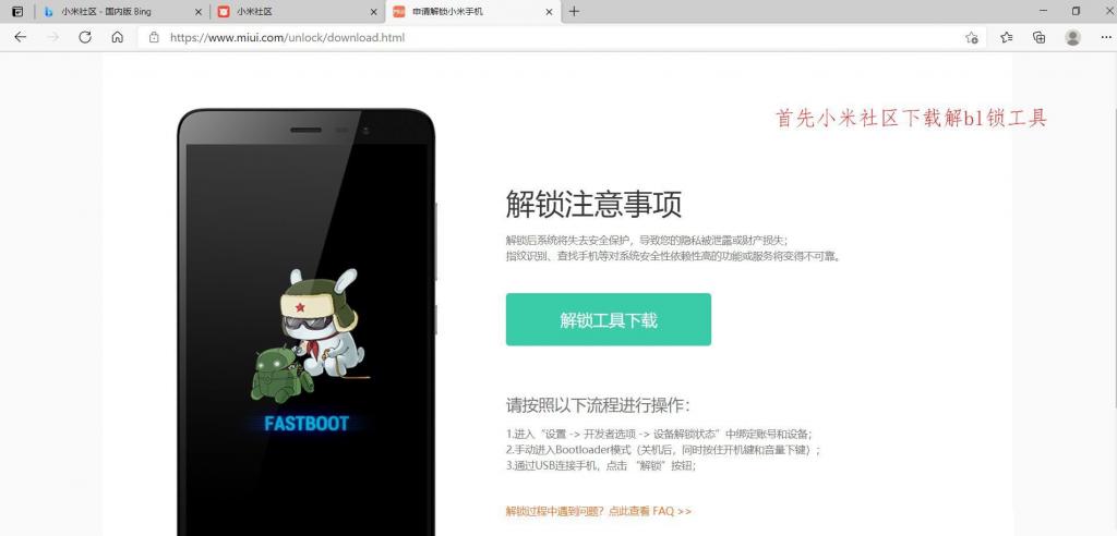 小米手机刷机详细图文教程-老蔡源码网