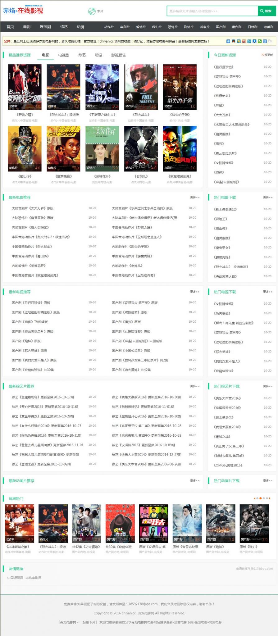 微信小电影整站源码,采集+在线播放,某宝售价500元[PHP+MYSQL]-老蔡源码网