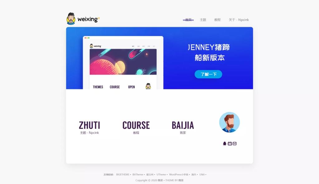 JenneyBRO – 模块化wordpress博客主题-老蔡源码网