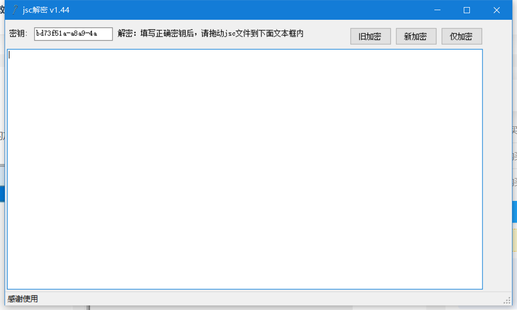 新版JSC解密工具-老蔡源码网