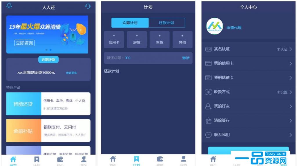 Thinkphp有钱还人人众筹模式智能还贷系统源码-老蔡源码网