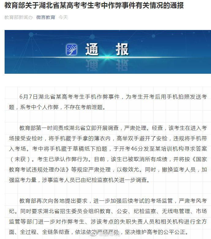 高考生手机拍照作弊被通报-老蔡源码网