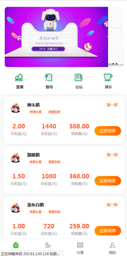 鹅之家农场养殖游戏运营版源码|共享复利挖矿源码【站长亲测】-老蔡源码网